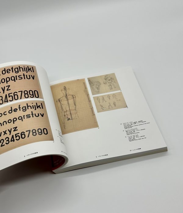 きたれ、バウハウス　造形教育の基礎