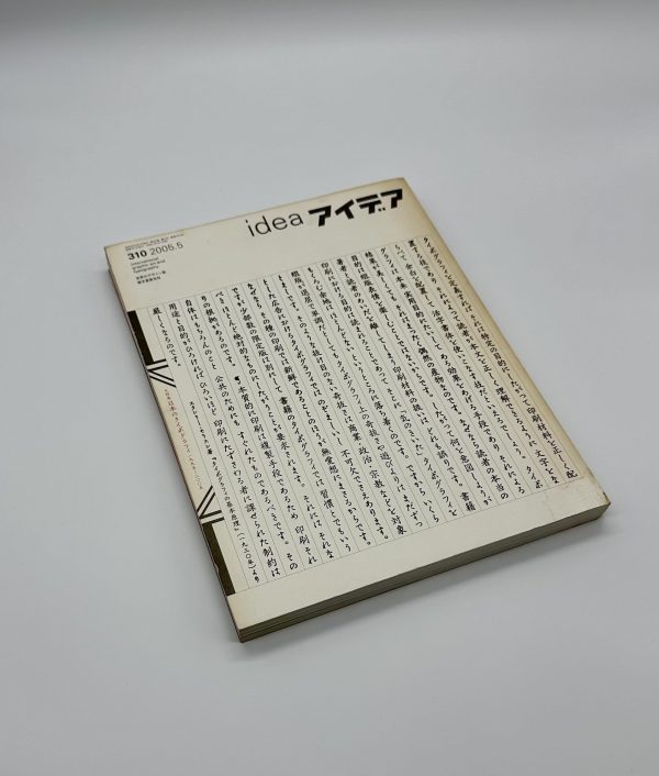 アイデア　310　世界のデザイン誌