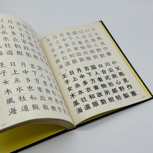 日本字デザイン　改訂版 - 画像 (2)