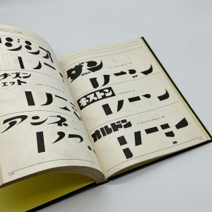 日本字デザイン　改訂版 - 画像 (3)