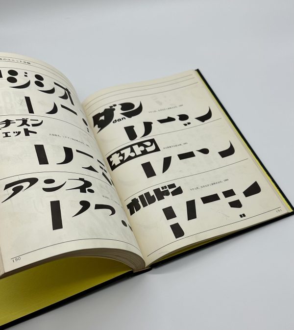 日本字デザイン　改訂版