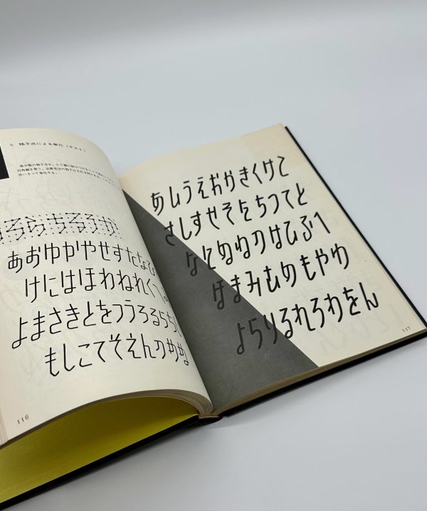 日本字デザイン　改訂版