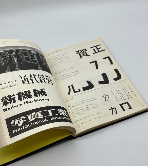 日本字デザイン　改訂版