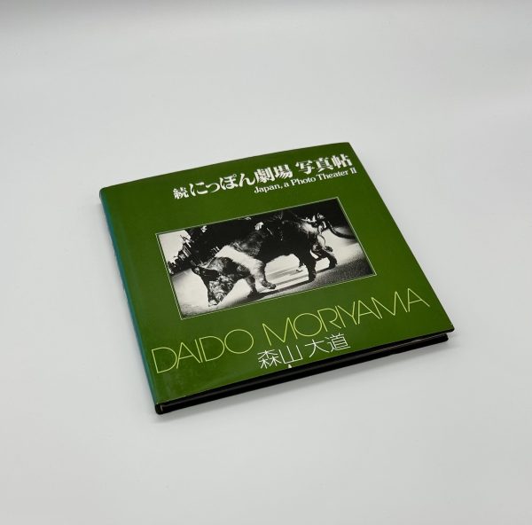 続にっぽん劇場写真帖