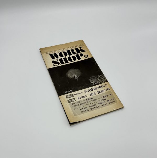 季刊　写真ワークショップ　WORK SHOP 8　最終号