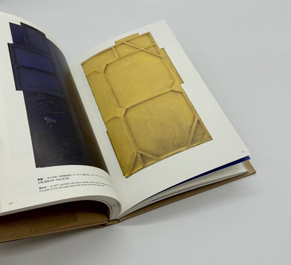 村上三郎　Through the '70s