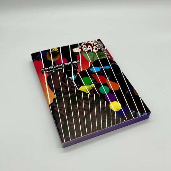 ネオ・ダダJAPAN　1958-1998　磯崎新とホワイトハウスの面々