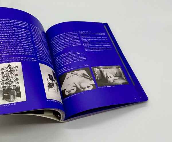 ネオ・ダダJAPAN　1958-1998　磯崎新とホワイトハウスの面々