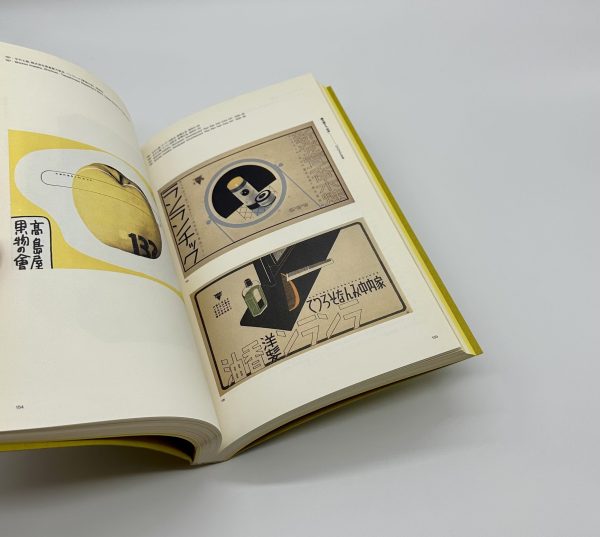 日本の前衛　ART INTO LIFE　1900-1940