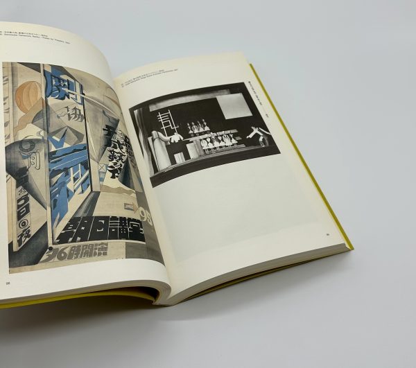 日本の前衛　ART INTO LIFE　1900-1940