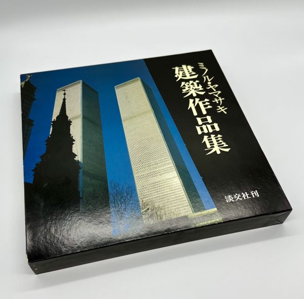 ミノル・ヤマサキ　建築作品集