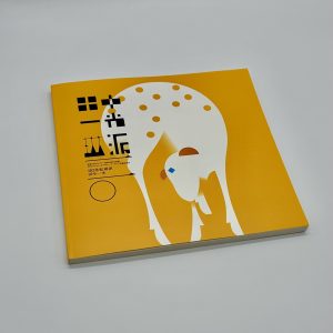 20世紀琳派 田中一光