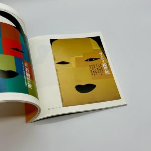 20世紀琳派　田中一光 - 画像 (3)