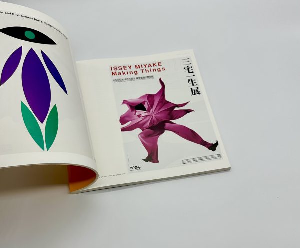 20世紀琳派　田中一光