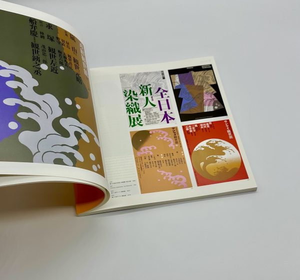 20世紀琳派　田中一光