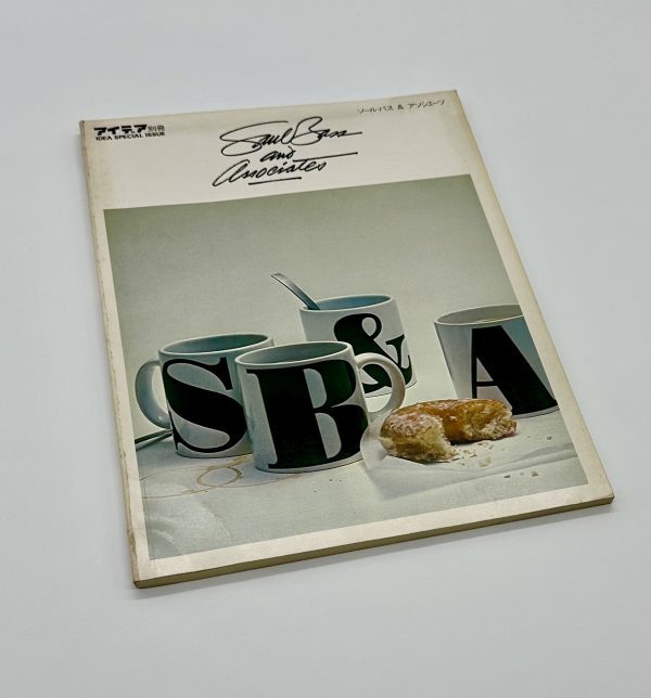 アイデア別冊　ソール・バス＆アソシエーツ