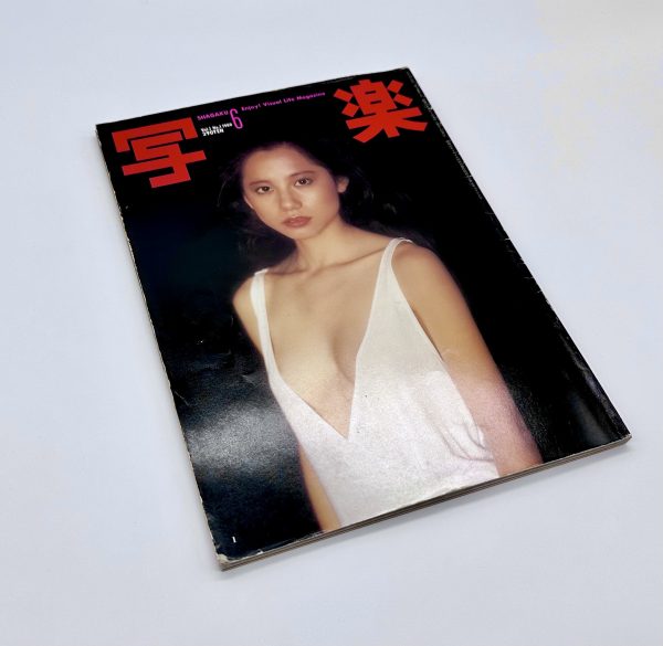 写楽　創刊6月号