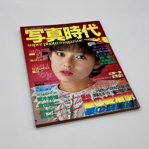 写真時代　1983年3月号