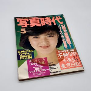 写真時代　1984年5月号