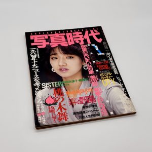 写真時代　1985年3月号