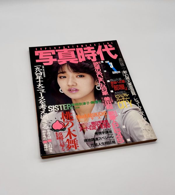 写真時代　1985年3月号