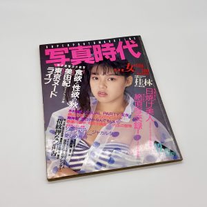 写真時代　1985年12月号