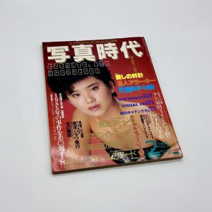 写真時代　1986年2月号