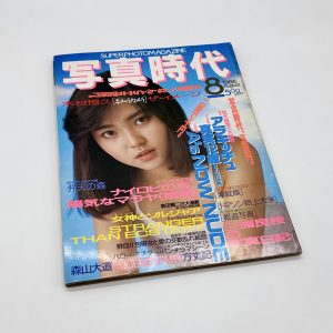写真時代　1986年8月号