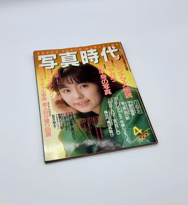 写真時代　1988年4月号