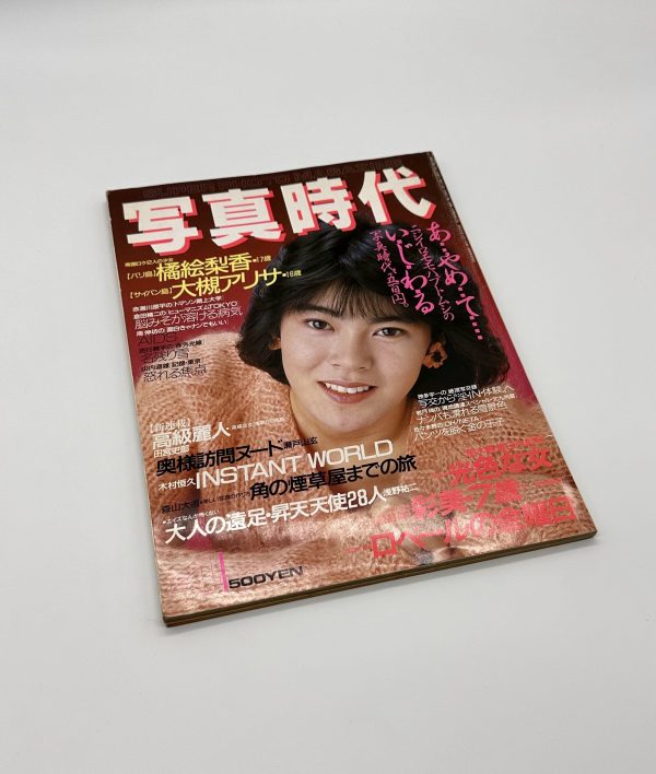 写真時代　1987年4月号