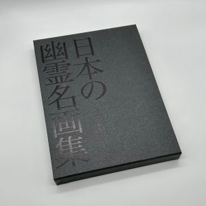 日本の幽霊名画集 - 画像 (2)