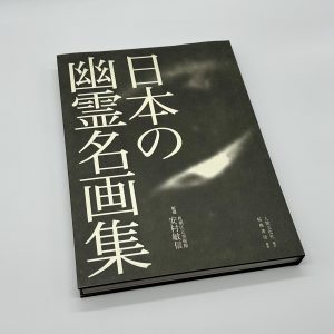 日本の幽霊名画集 - 画像 (3)