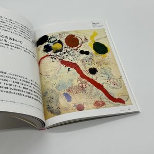 GUTAI　分化と統合 - 画像 (2)
