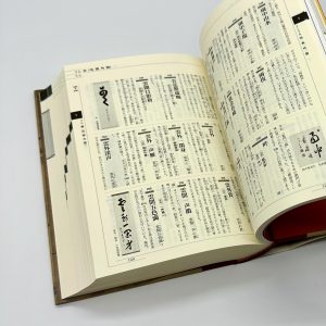 茶席の禅語大辞典 - 画像 (8)