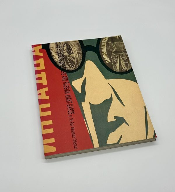 ポスター芸術の革命　ロシア・アヴァンギャルド展　ステンベルク兄弟を中心に