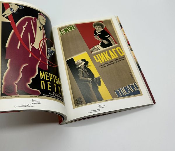 ポスター芸術の革命　ロシア・アヴァンギャルド展　ステンベルク兄弟を中心に