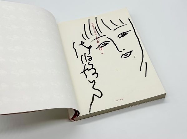 『ドローイング/署名入』あかいはこ
