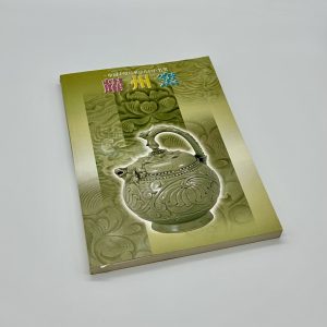 中国中原に華ひらいた名窯　耀州窯