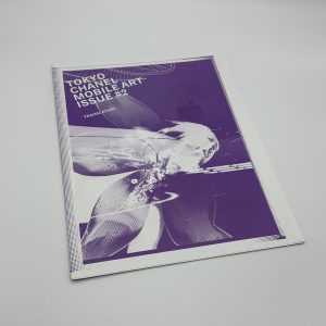 TOKYO CHANEL MOBILE ART ISSUE #2 - 画像 (2)