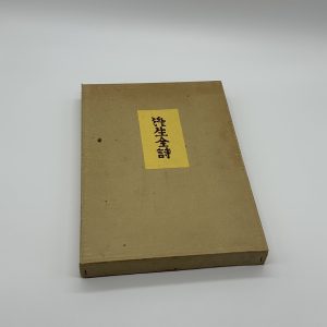 澄生全詩 - 画像 (2)