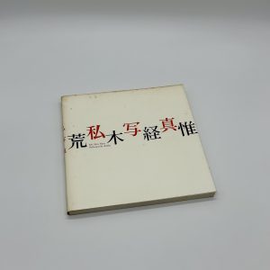 私写真　Shi Sha Shin