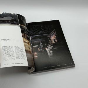 日本の建築空間　新建築2005年11月臨時増刊号 - 画像 (2)