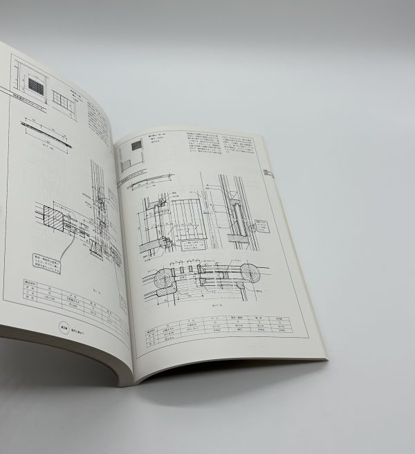 和風からの発想　木造住宅の基本とプロセス　建築知識別冊