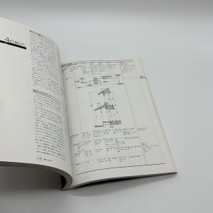 和風からの発想　木造住宅の基本とプロセス　建築知識別冊 - 画像 (8)