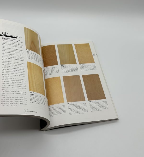 和風からの発想　木造住宅の基本とプロセス　建築知識別冊