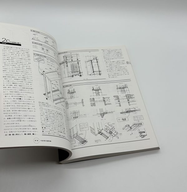 和風からの発想　木造住宅の基本とプロセス　建築知識別冊