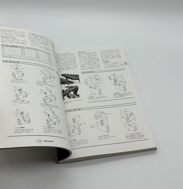 和風からの発想　木造住宅の基本とプロセス　建築知識別冊