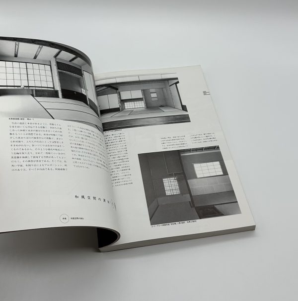 和風からの発想　木造住宅の基本とプロセス　建築知識別冊