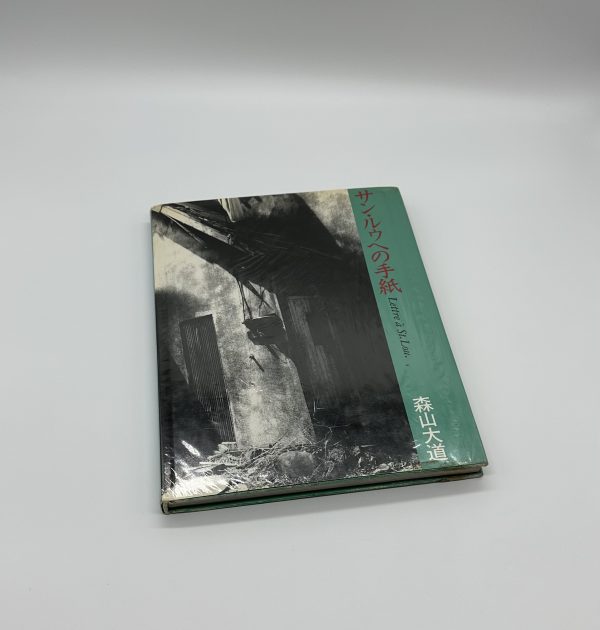 サン・ルゥへの手紙