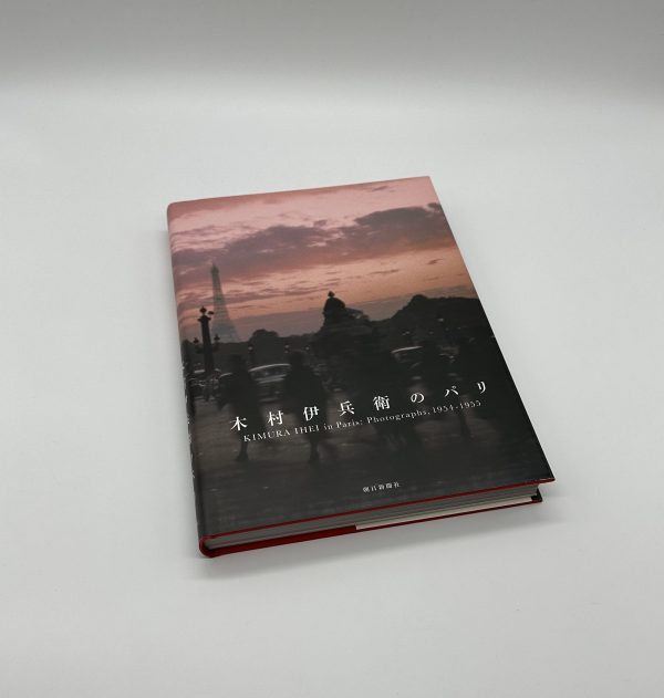 木村伊兵衛のパリ